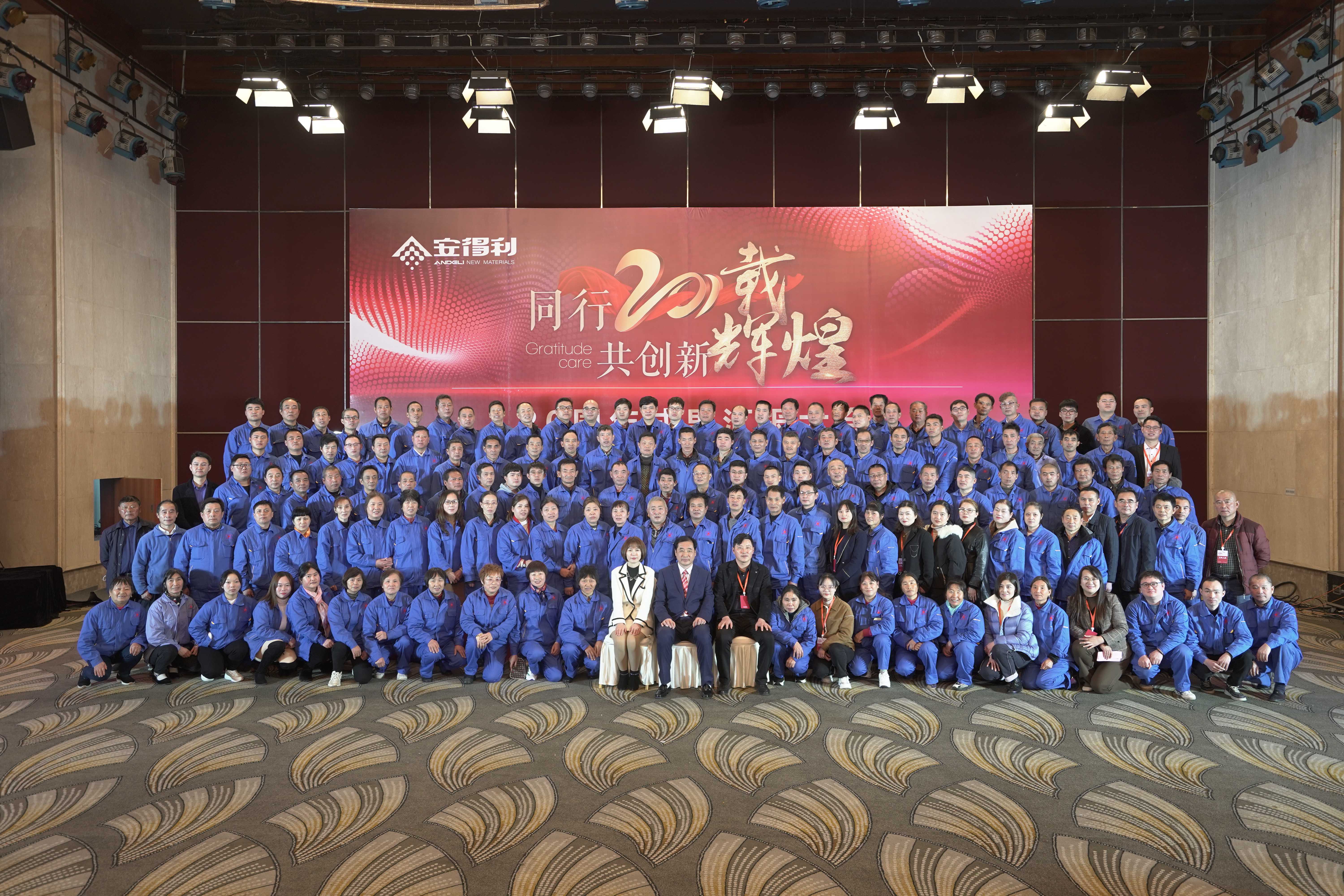 2021年11月26号江苏安得利20周年厂庆