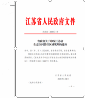 2014年经”镇江市化工行业专项整治工作领导小组”批准认定为第一批镇江市化工重点监测点企业。