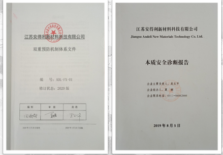 2020年6月通过了“江苏省VOCs排放重点企业污染治理“一企一策”的综合整治方案及现场评估；同年技改扩项目经过数月的本质安全审查，于9月通过了 “本质安全诊断”。