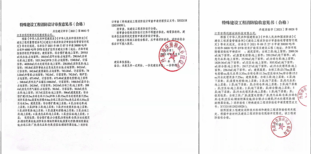 2021年9月通过了技改扩项目的消防验收， 并于10月取得消防合格证书。